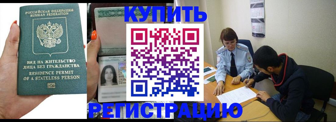 прописка паспорт в Назрани