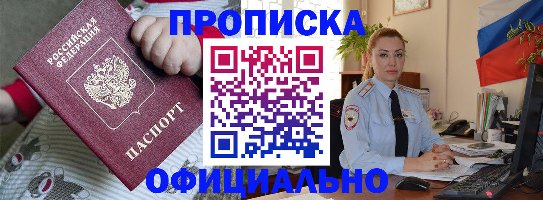 временная регистрация законно в Назрани