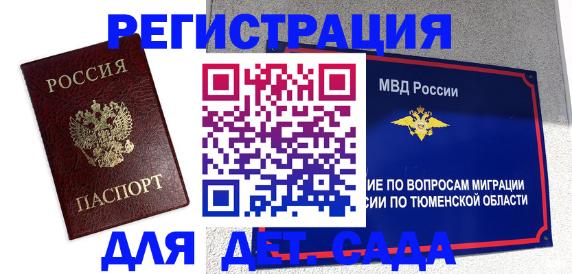временная регистрация поиск в Назрани