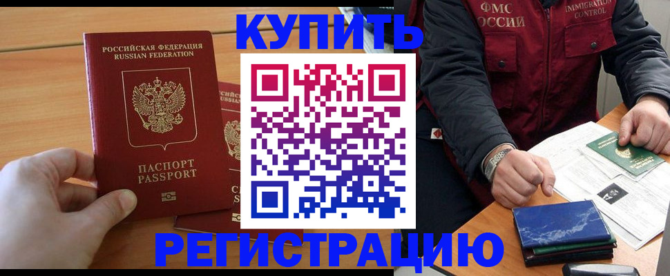 временная регистрация купить в Назрани