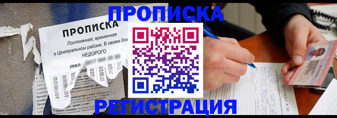 временная регистрация надежно в Назрани