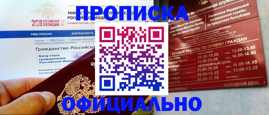 прописка для работы в Назрани