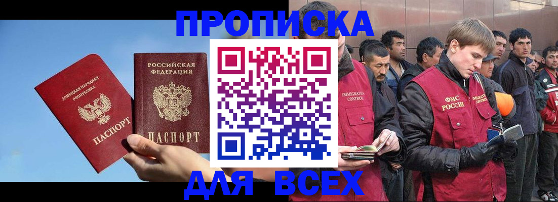прописка иностранных граждан в Назрани